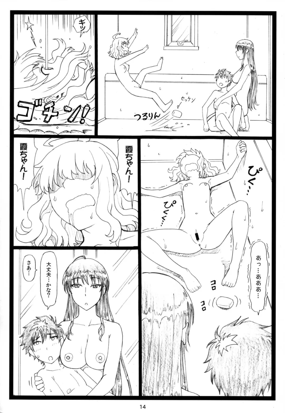 [Ohkura Kazuya] WCW Fhentai - Page 14