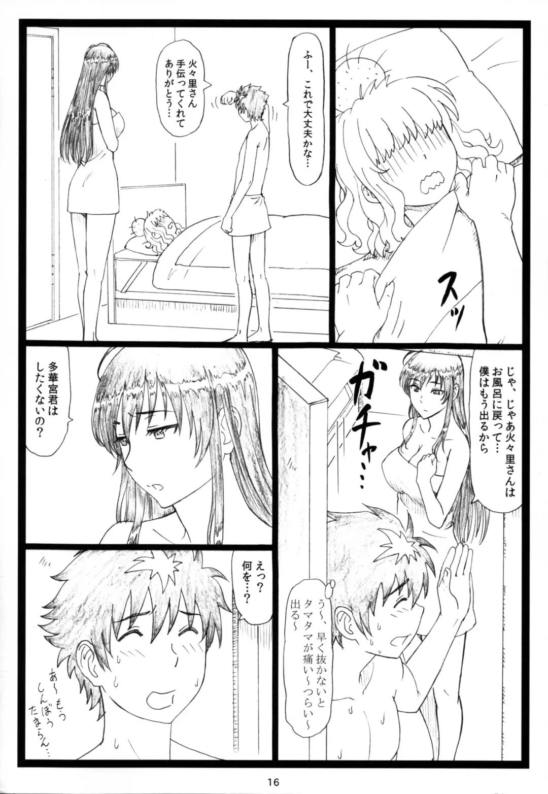 [Ohkura Kazuya] WCW Fhentai - Page 16