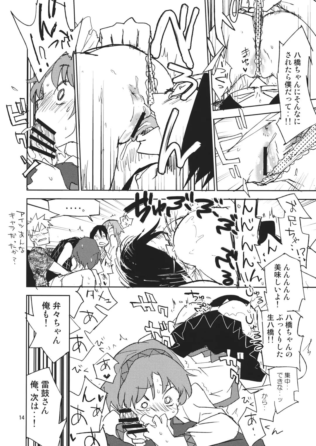 [Sape] 100% DAY DREAM Fhentai - Page 13