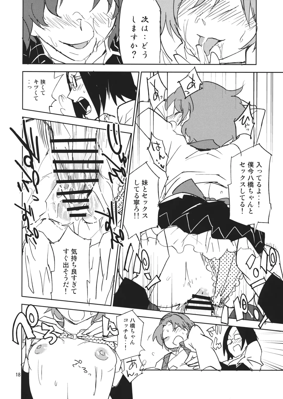 [Sape] 100% DAY DREAM Fhentai - Page 17