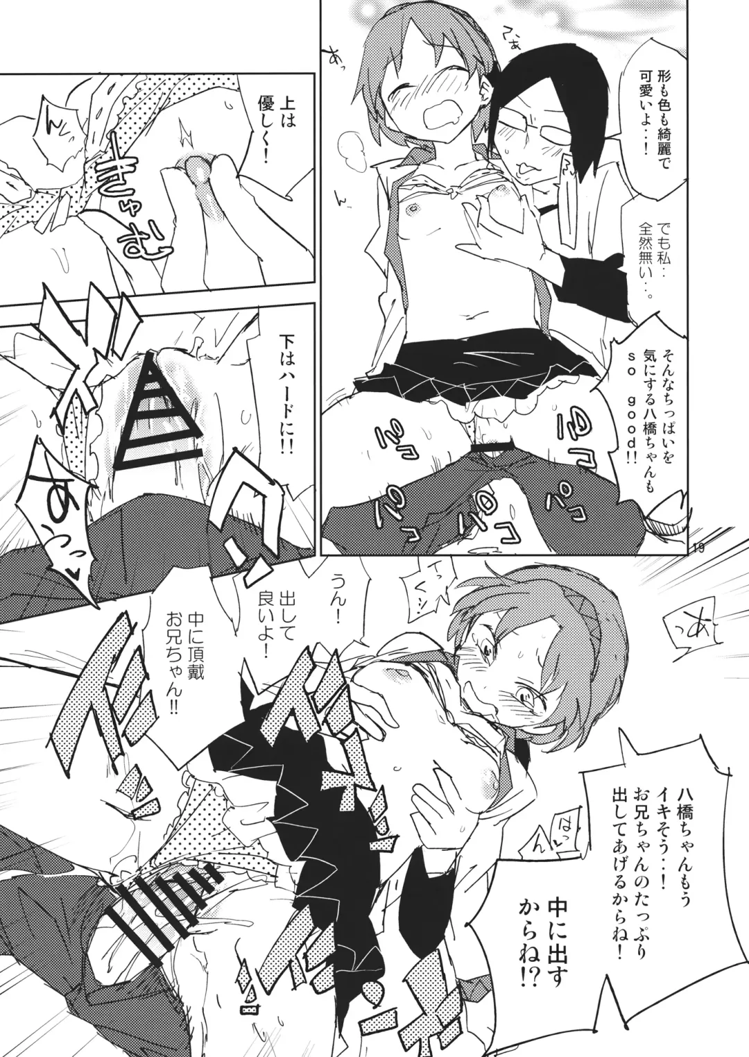 [Sape] 100% DAY DREAM Fhentai - Page 18