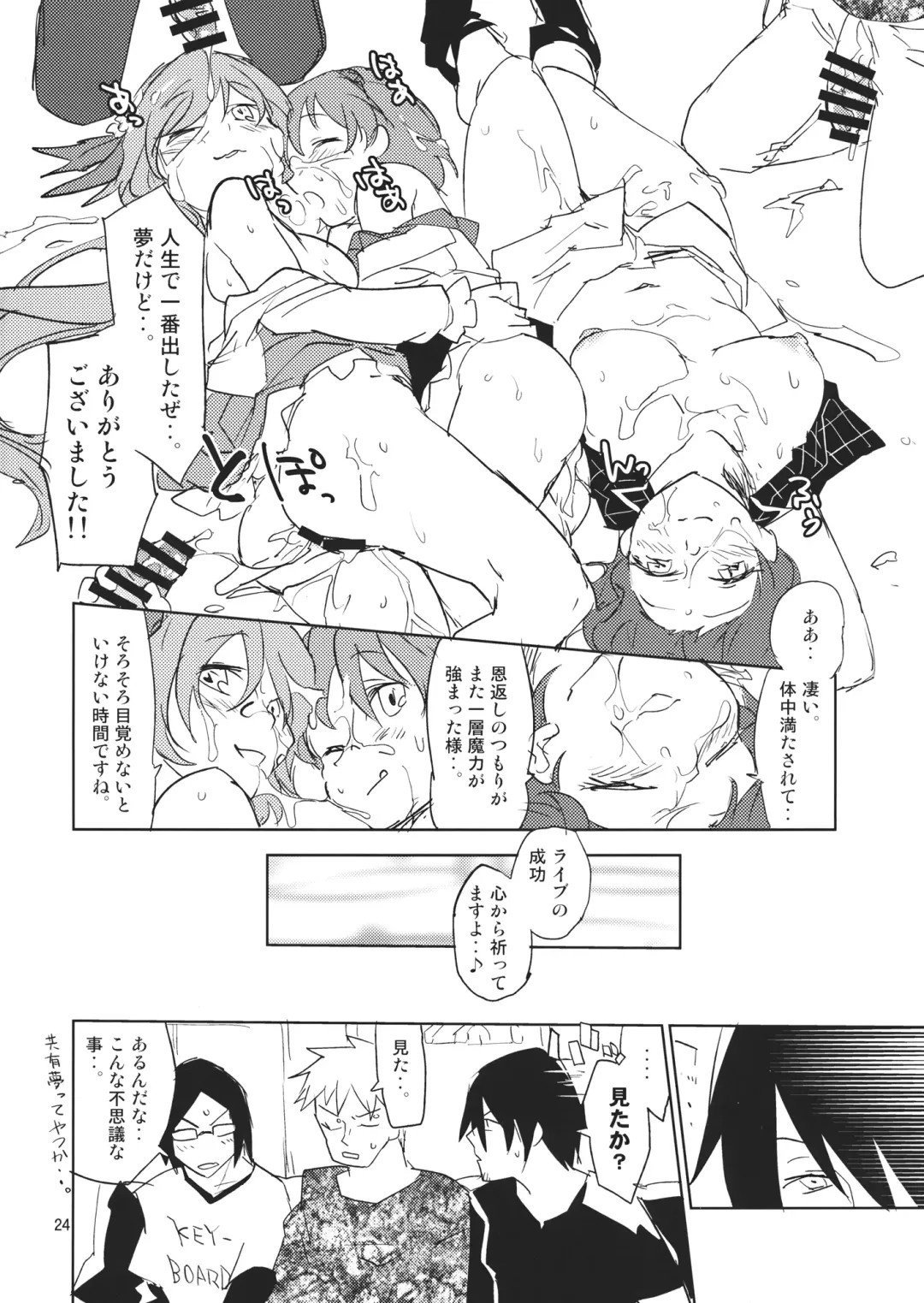 [Sape] 100% DAY DREAM Fhentai - Page 23