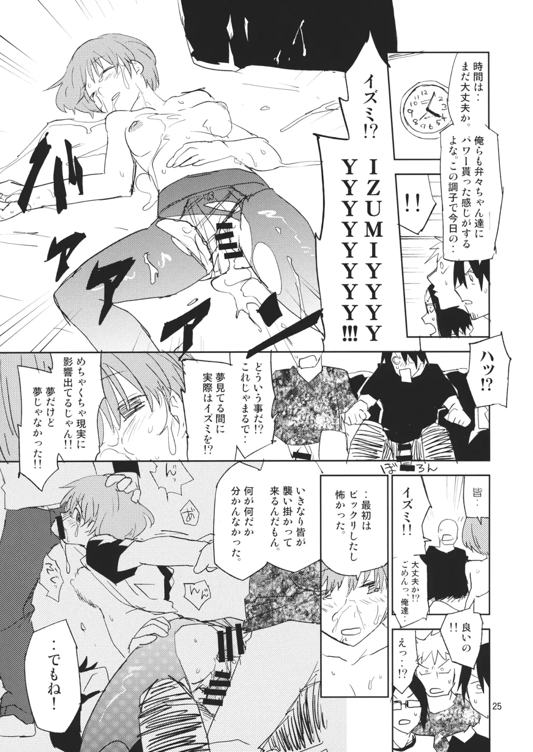 [Sape] 100% DAY DREAM Fhentai - Page 24