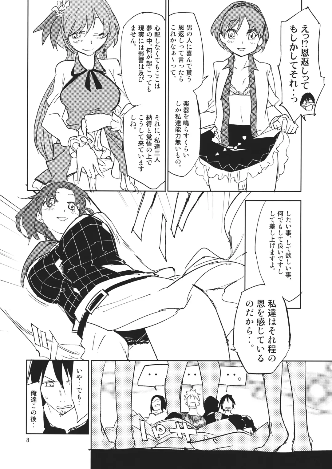 [Sape] 100% DAY DREAM Fhentai - Page 7