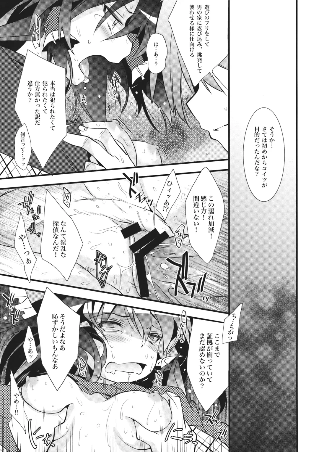 [Tororo] Tantei Gokko Fhentai - Page 12