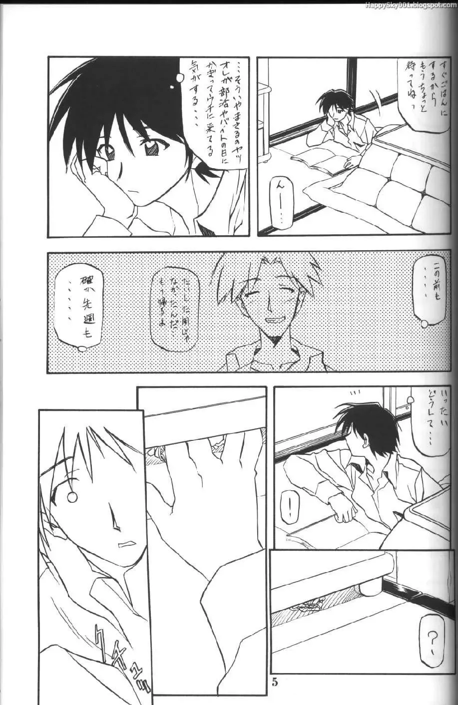 [Sanbun Kyoden - Umu Rahi] Akebi no Mi Fhentai.net - Page 4