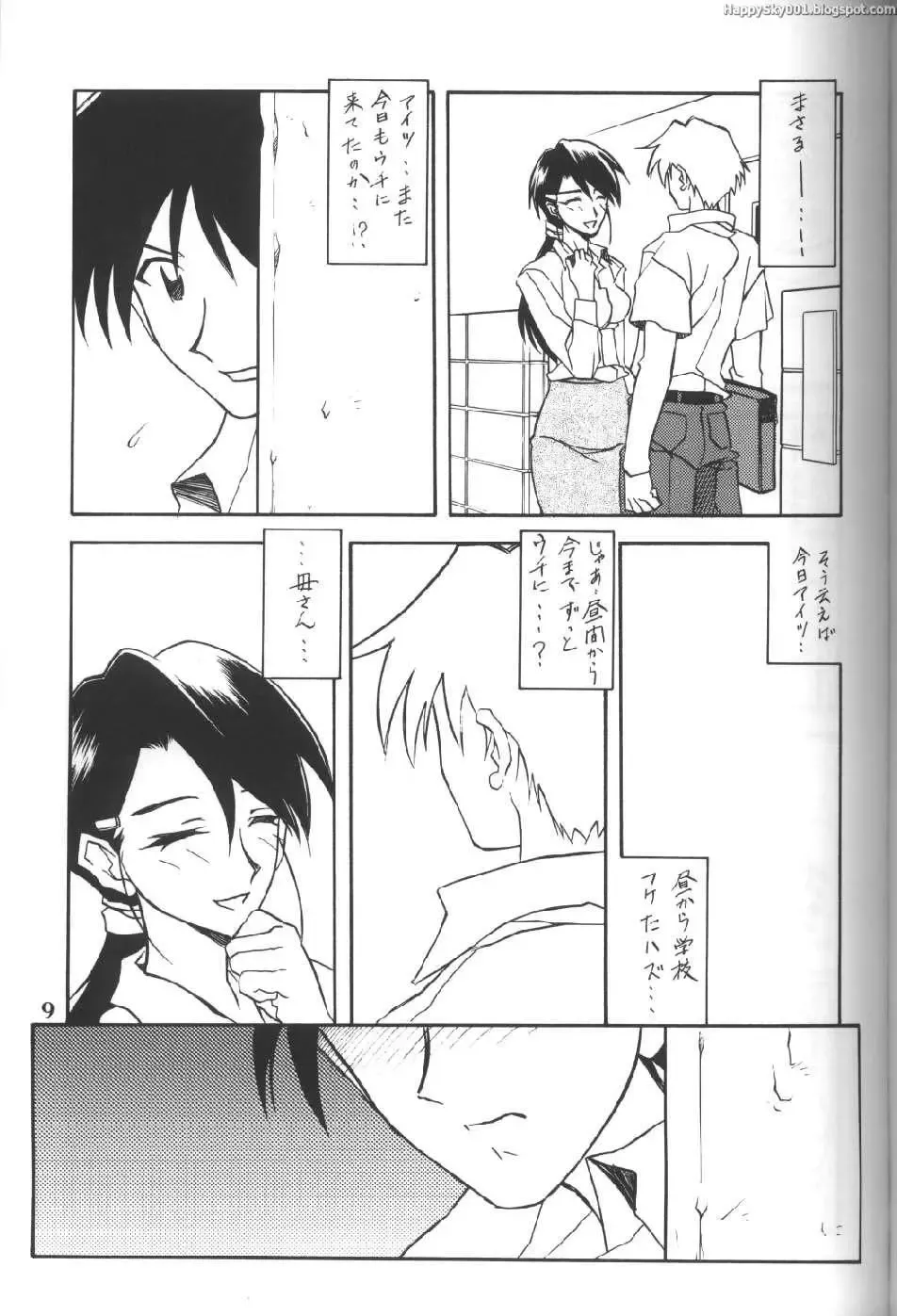 [Sanbun Kyoden - Umu Rahi] Akebi no Mi Fhentai.net - Page 8