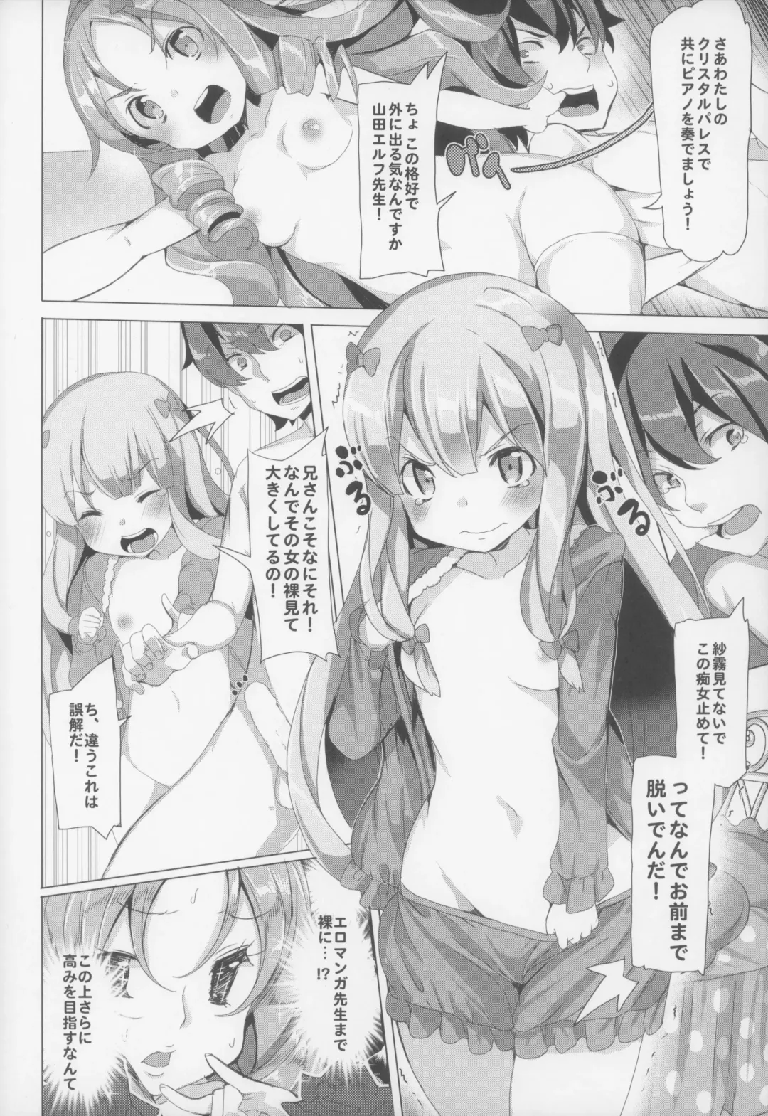 [Tanaka Decilitre] EroMan○ Sensei Fhentai - Page 8