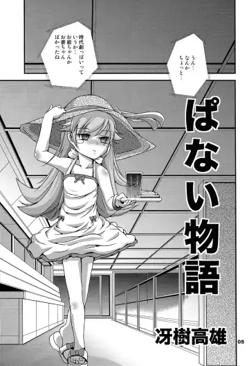 [Saeki Takao] Panai Monogatari Fhentai.net - Page 5