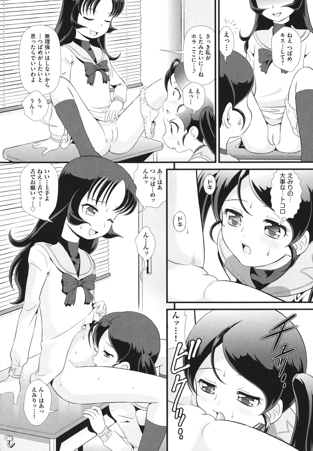 [Minion] Binkan Puni Anus Fhentai - Page 13