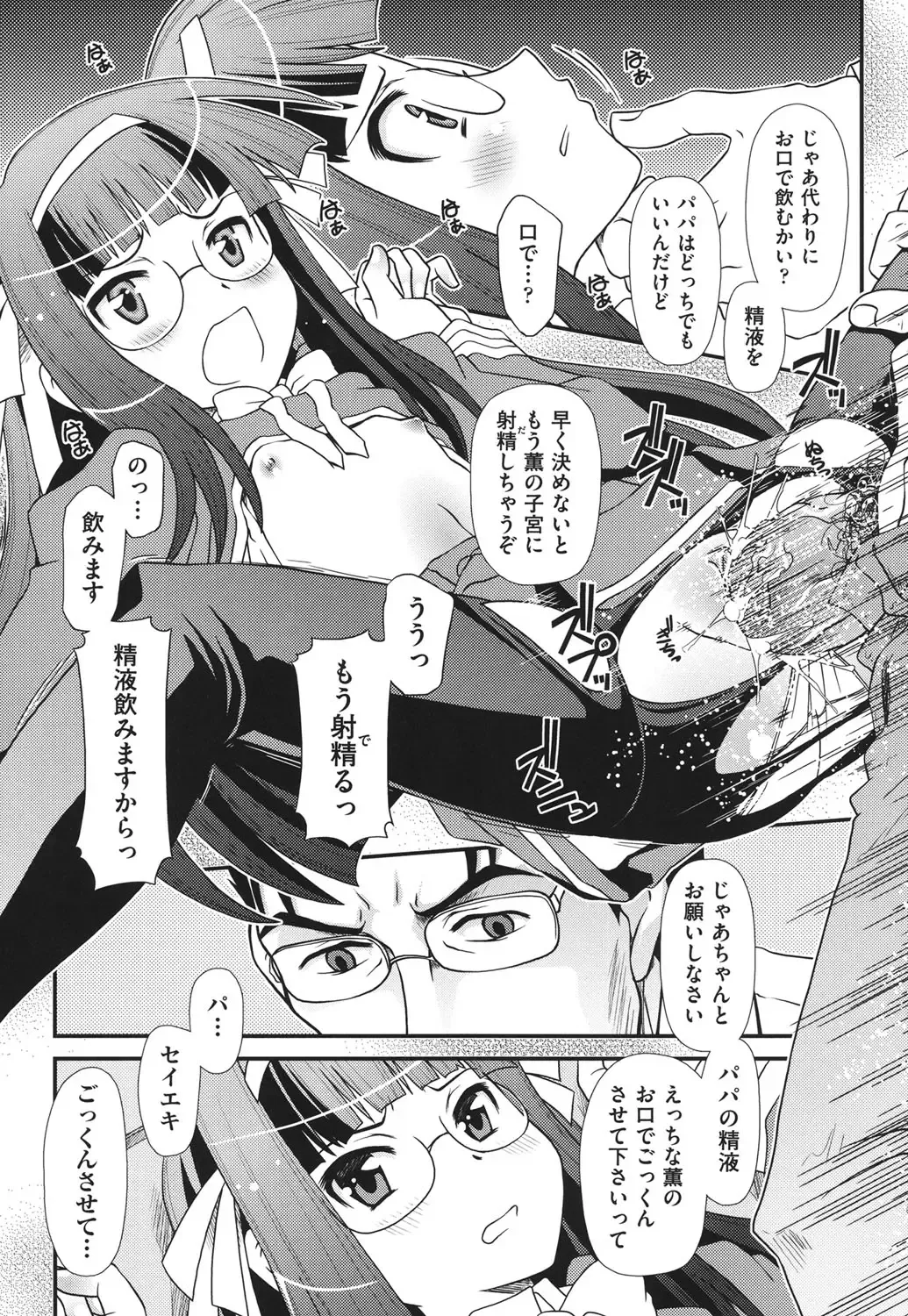 [Zummy] Yousyoku Fhentai - Page 134