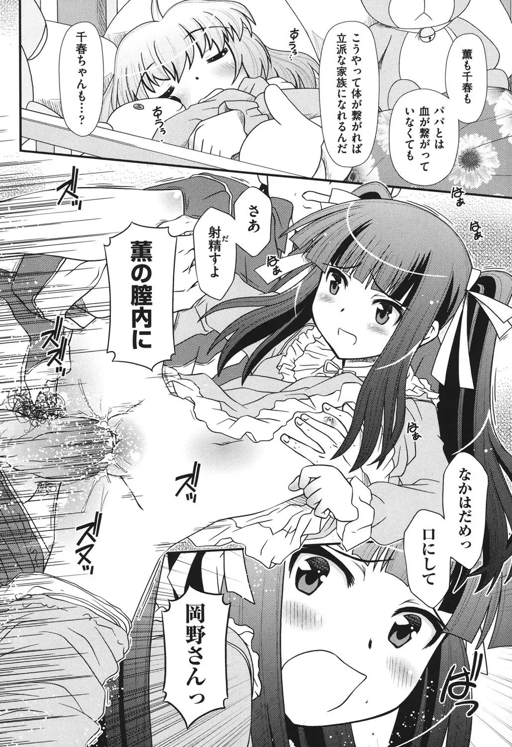 [Zummy] Yousyoku Fhentai - Page 139