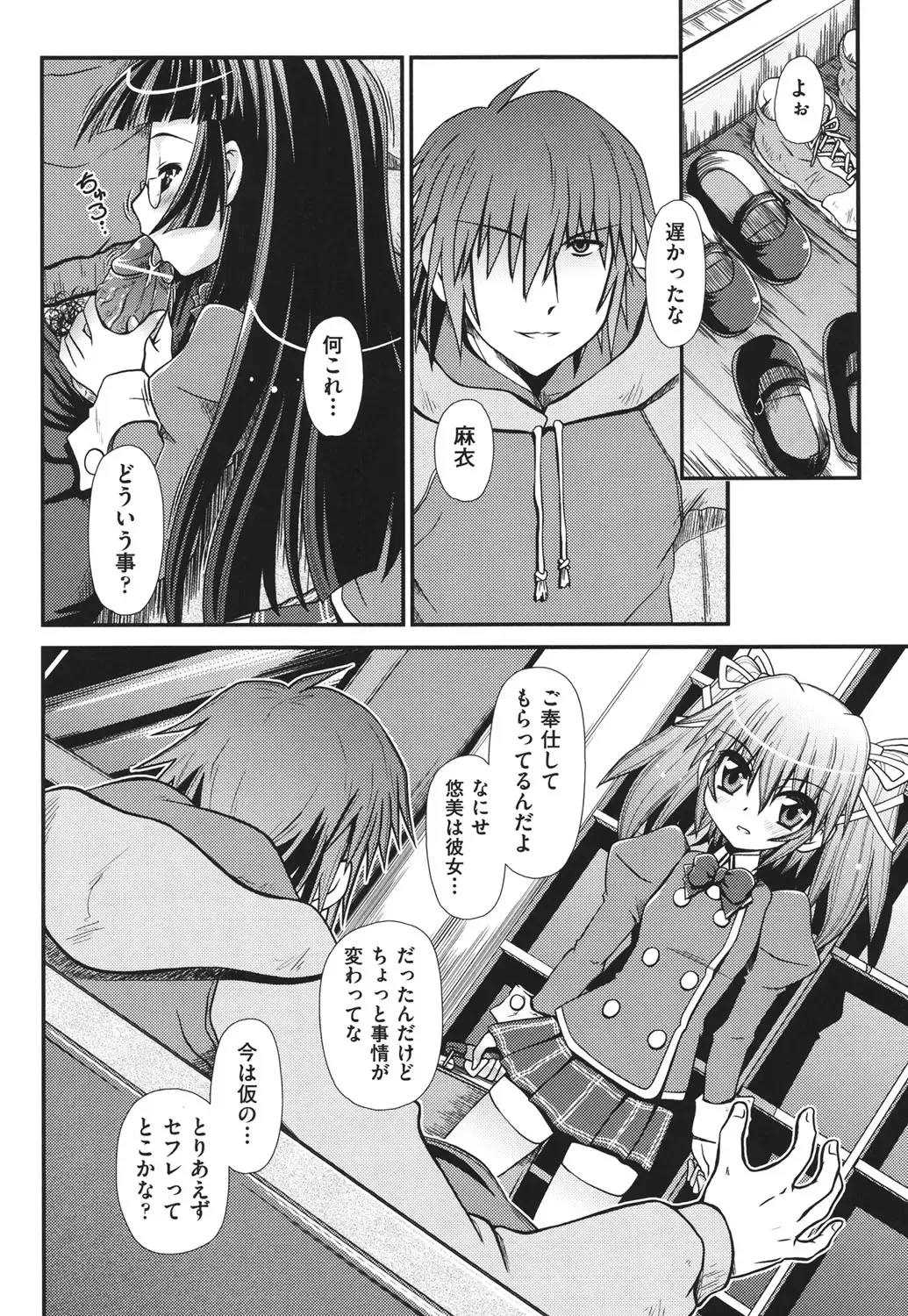 [Zummy] Yousyoku Fhentai - Page 157