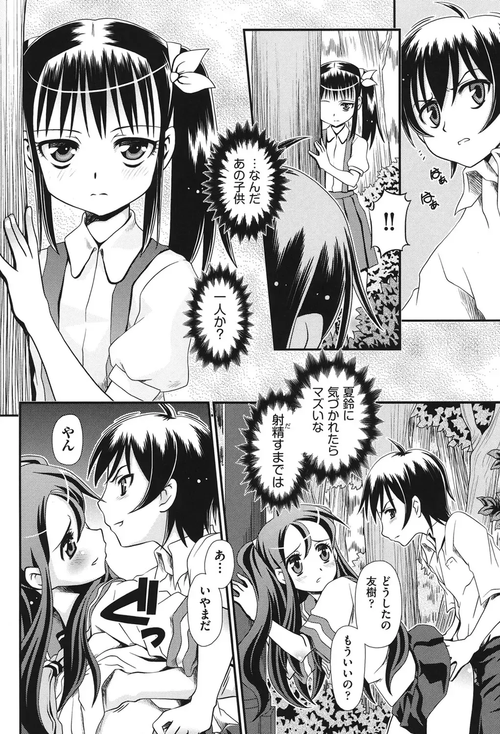 [Zummy] Yousyoku Fhentai - Page 177