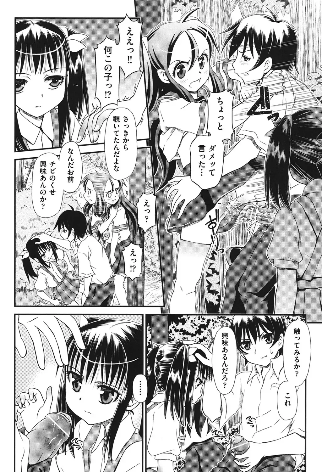 [Zummy] Yousyoku Fhentai - Page 181