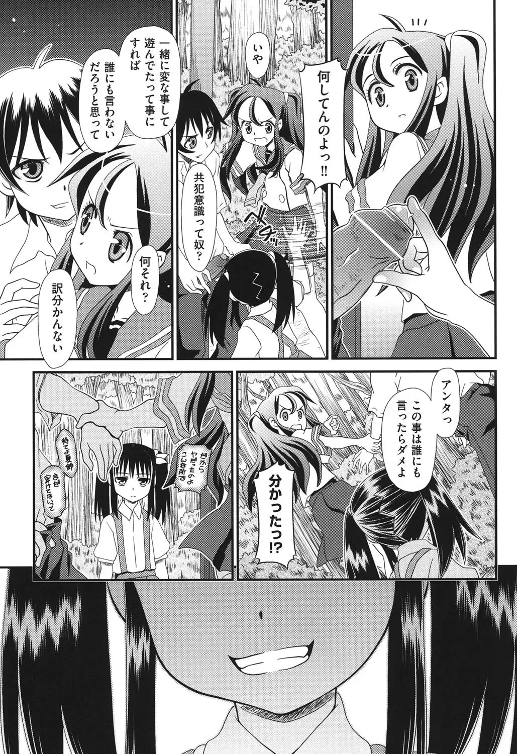 [Zummy] Yousyoku Fhentai - Page 182