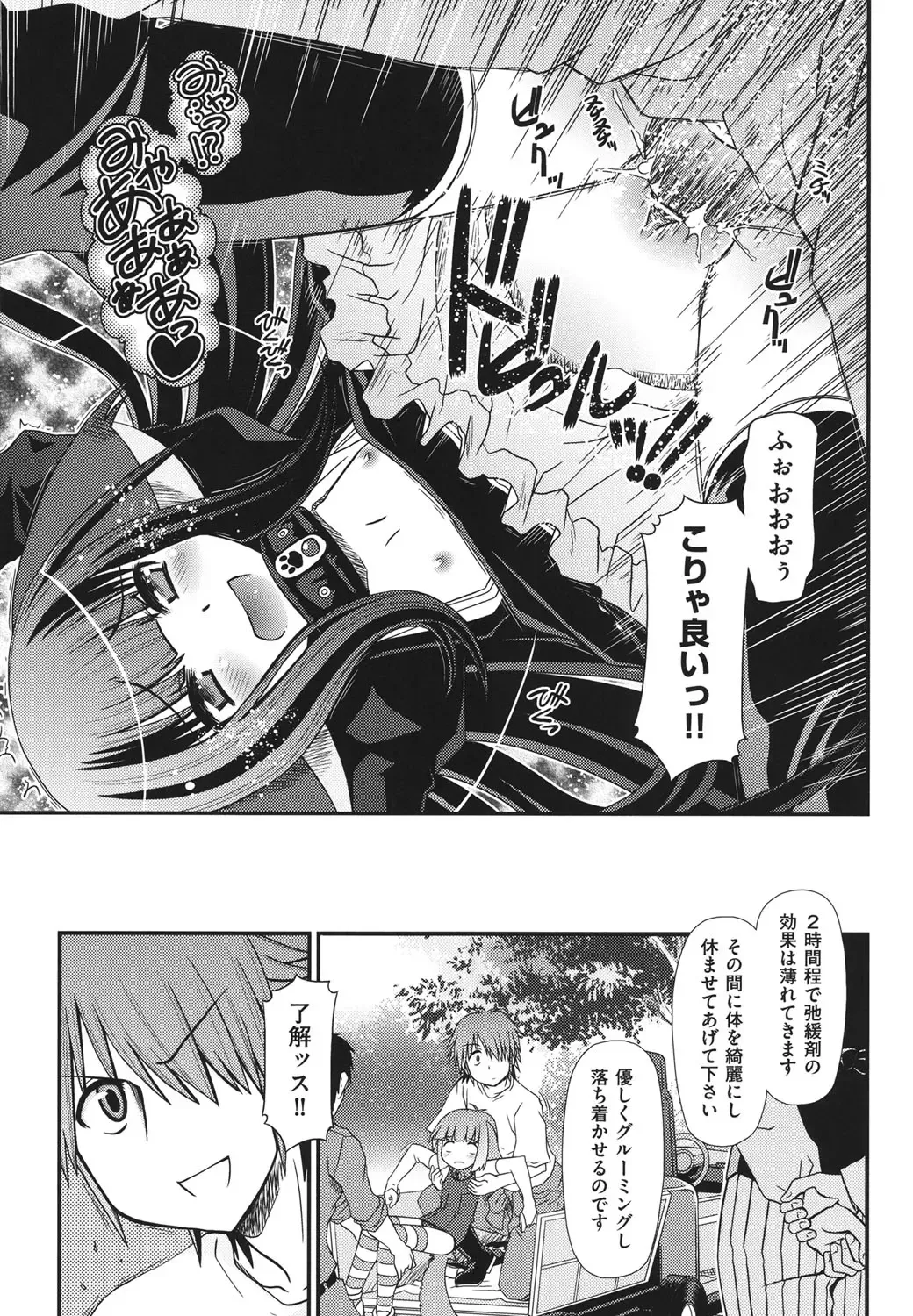 [Zummy] Yousyoku Fhentai - Page 86