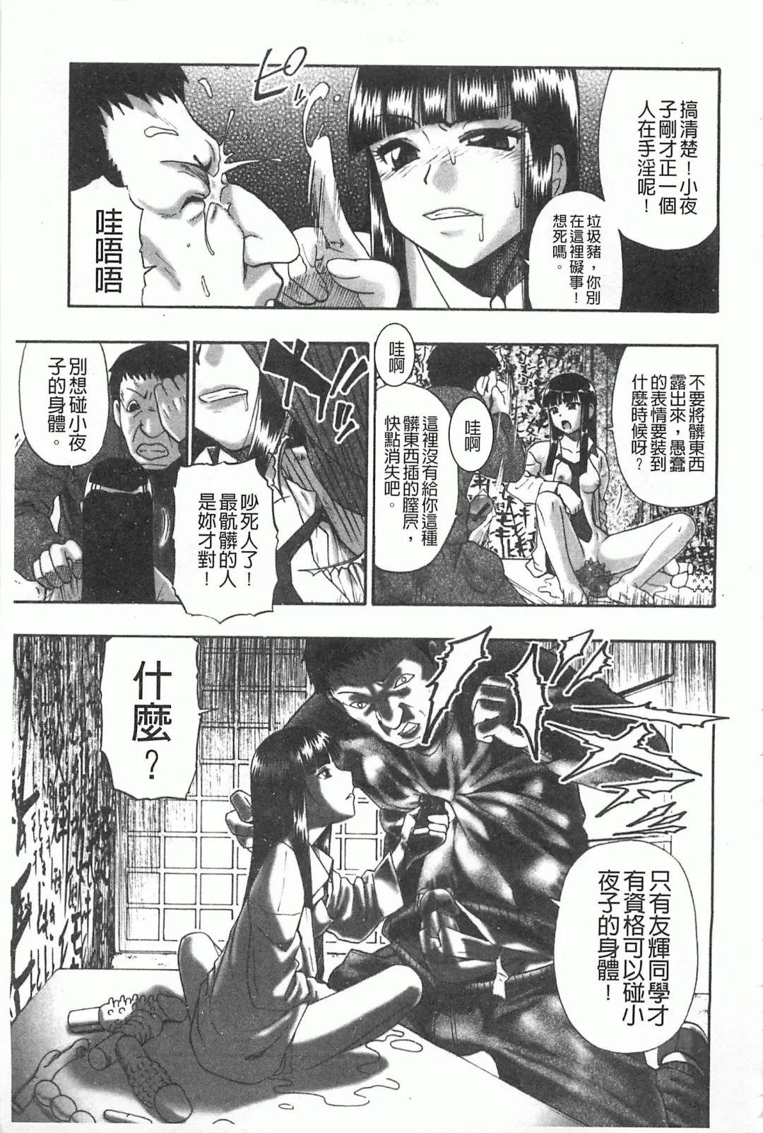 [Oyster] Mesubuta Kuragari Nikukai Fhentai - Page 10