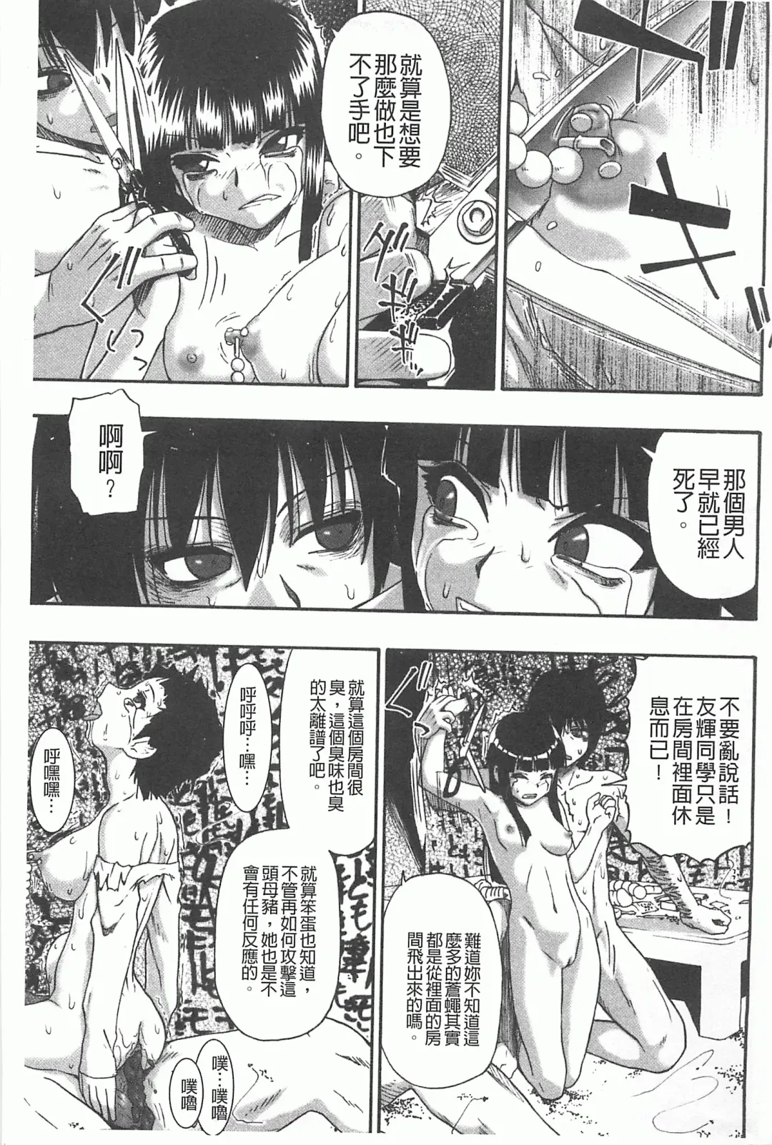 [Oyster] Mesubuta Kuragari Nikukai Fhentai - Page 100