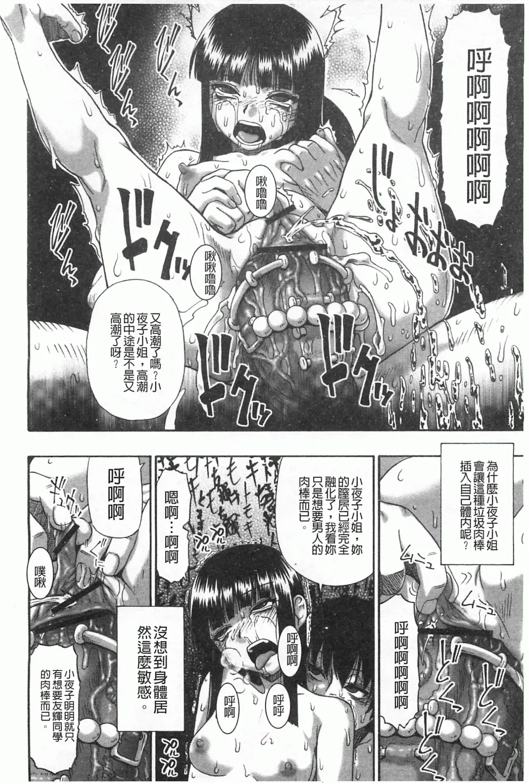 [Oyster] Mesubuta Kuragari Nikukai Fhentai - Page 109