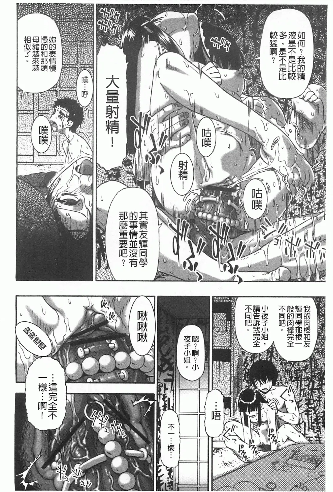 [Oyster] Mesubuta Kuragari Nikukai Fhentai - Page 111