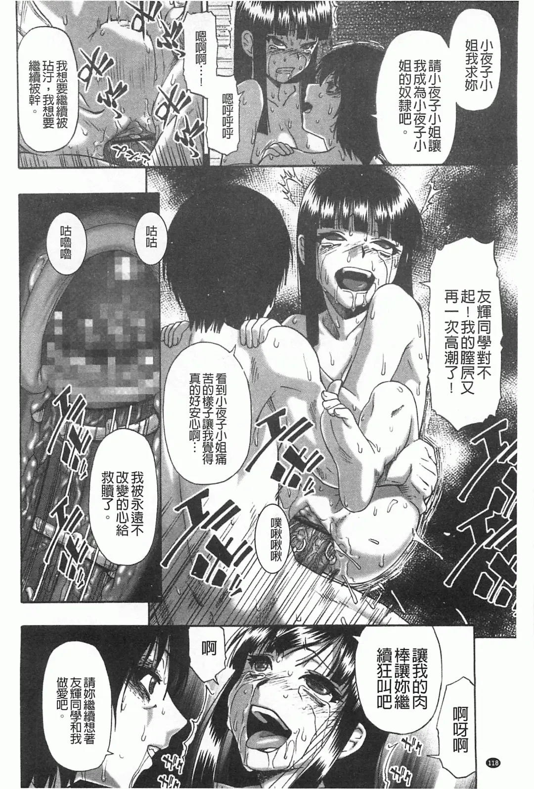 [Oyster] Mesubuta Kuragari Nikukai Fhentai - Page 119