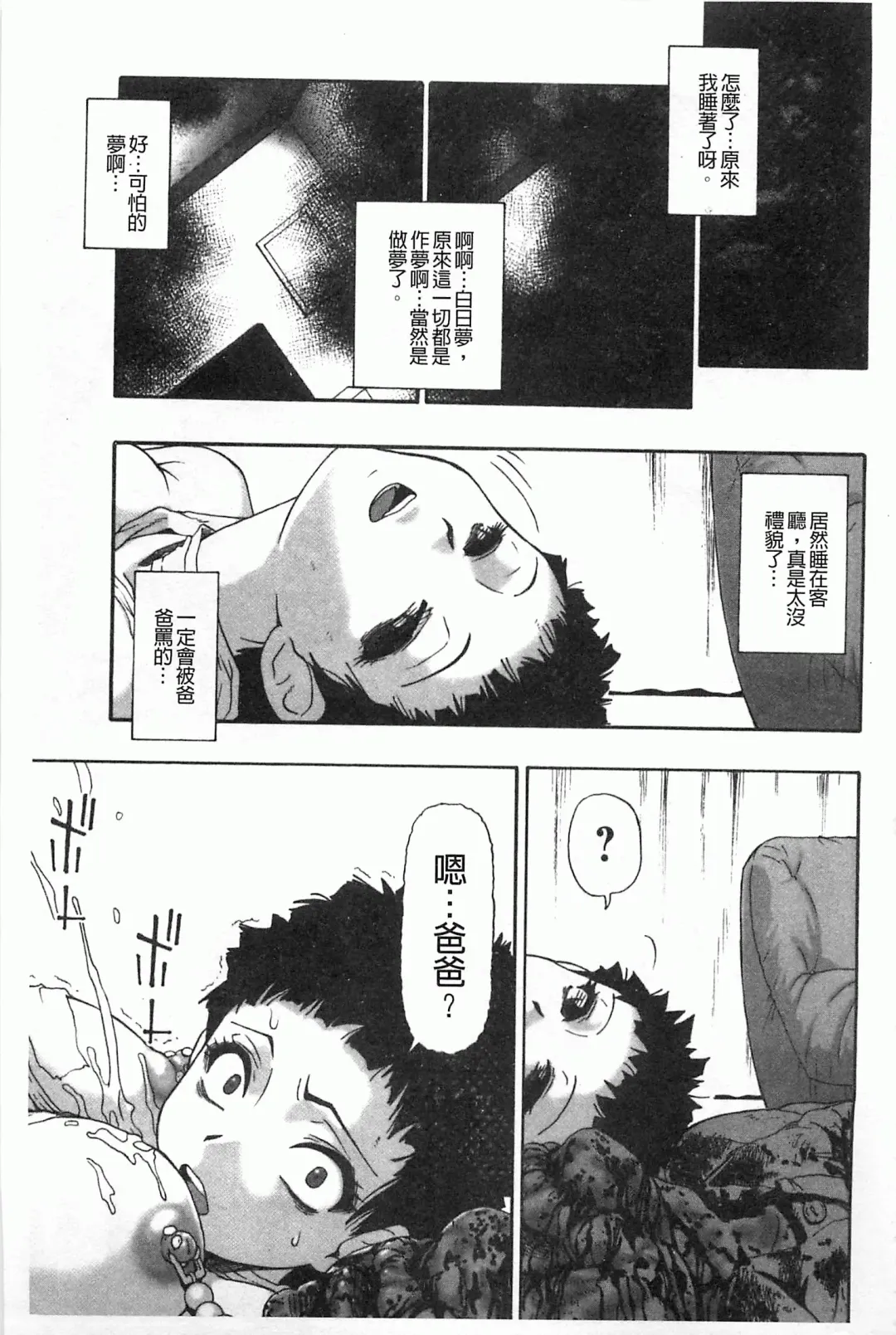 [Oyster] Mesubuta Kuragari Nikukai Fhentai - Page 130