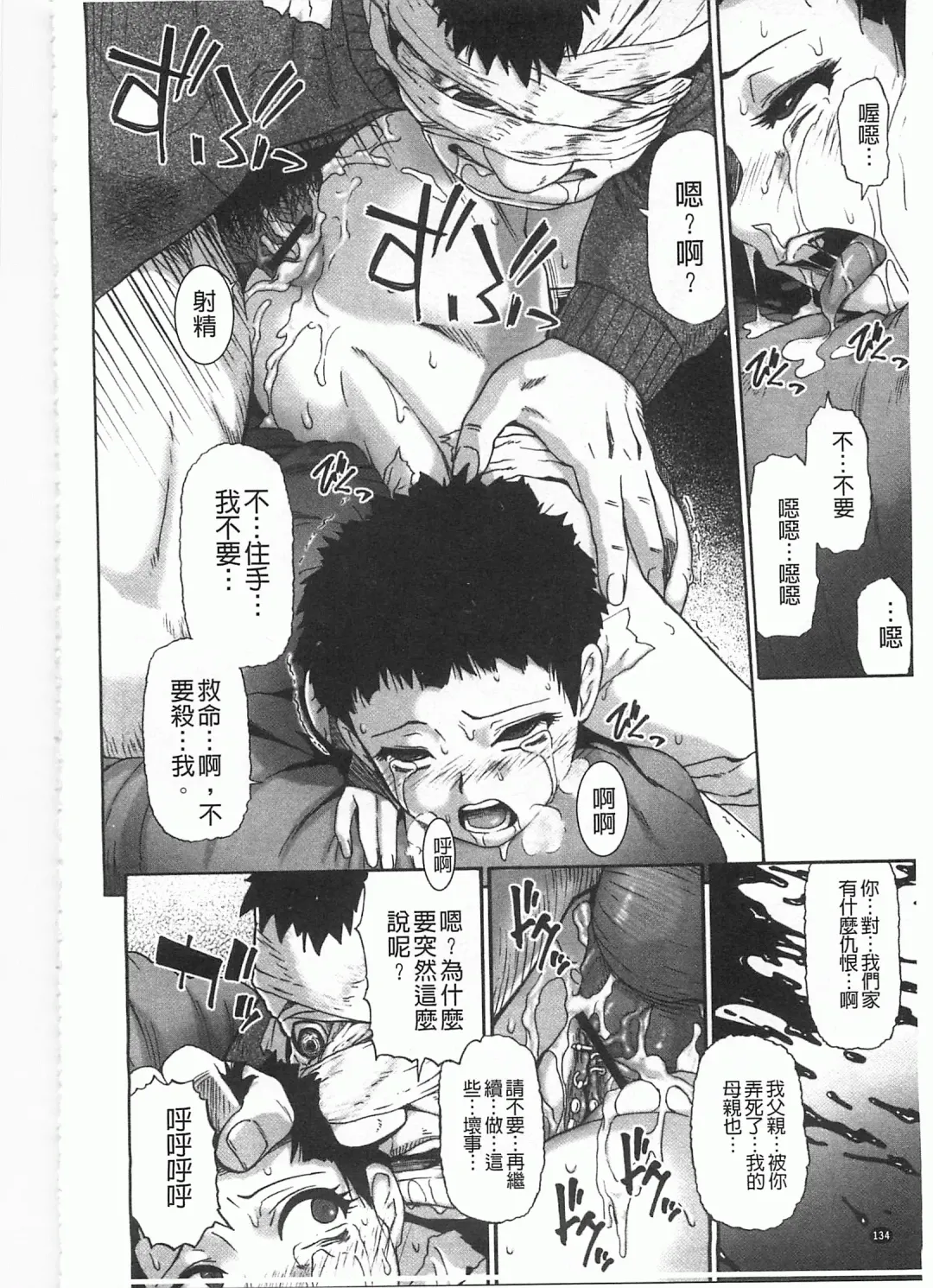 [Oyster] Mesubuta Kuragari Nikukai Fhentai - Page 135