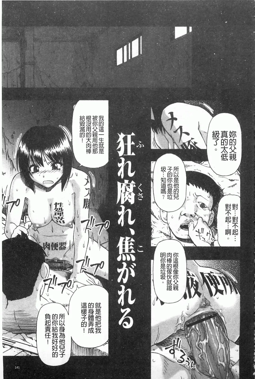 [Oyster] Mesubuta Kuragari Nikukai Fhentai - Page 142