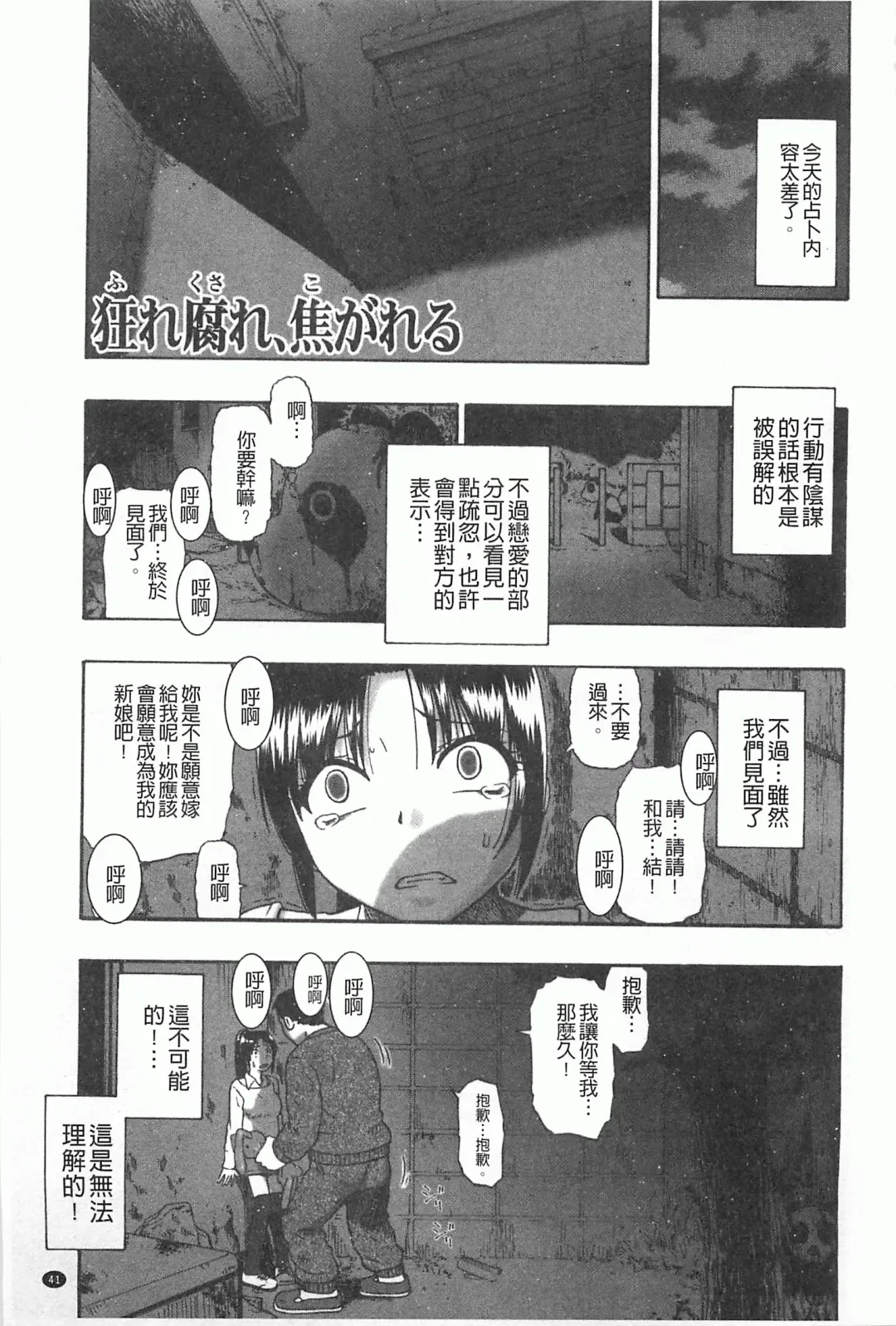 [Oyster] Mesubuta Kuragari Nikukai Fhentai - Page 42