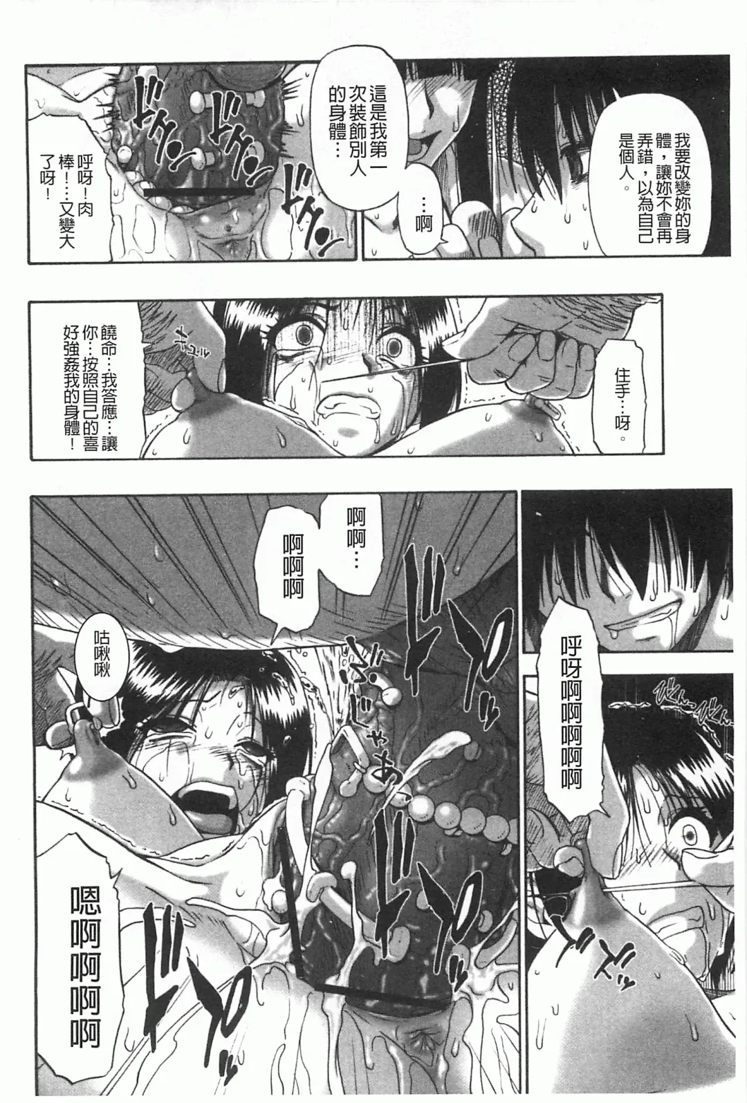 [Oyster] Mesubuta Kuragari Nikukai Fhentai - Page 71