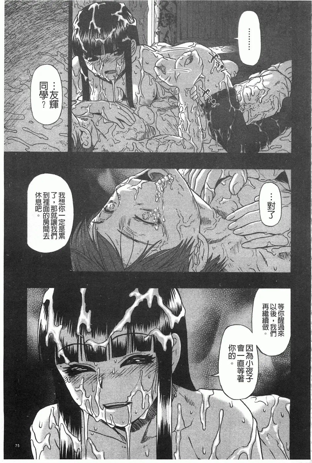 [Oyster] Mesubuta Kuragari Nikukai Fhentai - Page 76