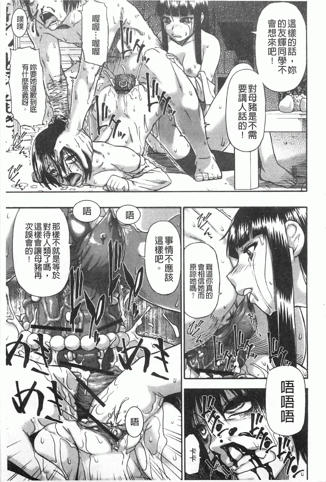 [Oyster] Mesubuta Kuragari Nikukai Fhentai - Page 78