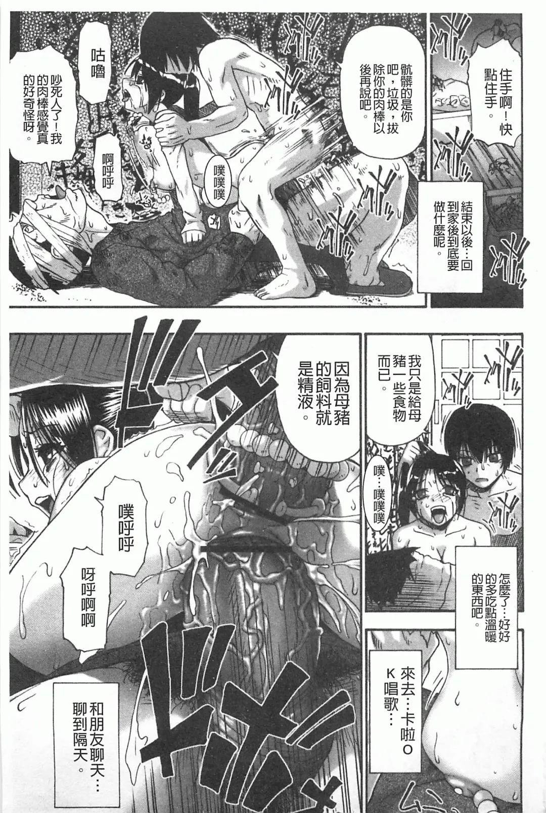 [Oyster] Mesubuta Kuragari Nikukai Fhentai - Page 94