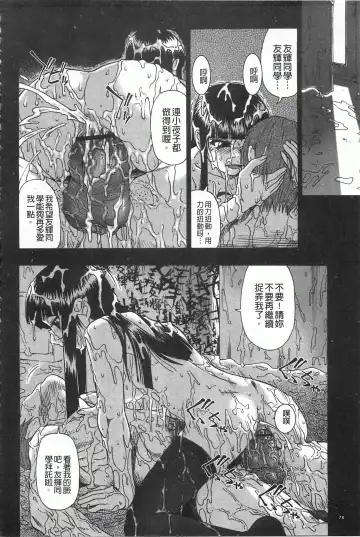 [Oyster] Mesubuta Kuragari Nikukai Fhentai.net - Page 75