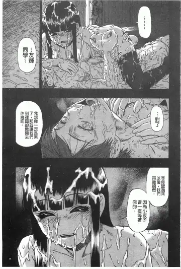 [Oyster] Mesubuta Kuragari Nikukai Fhentai.net - Page 76