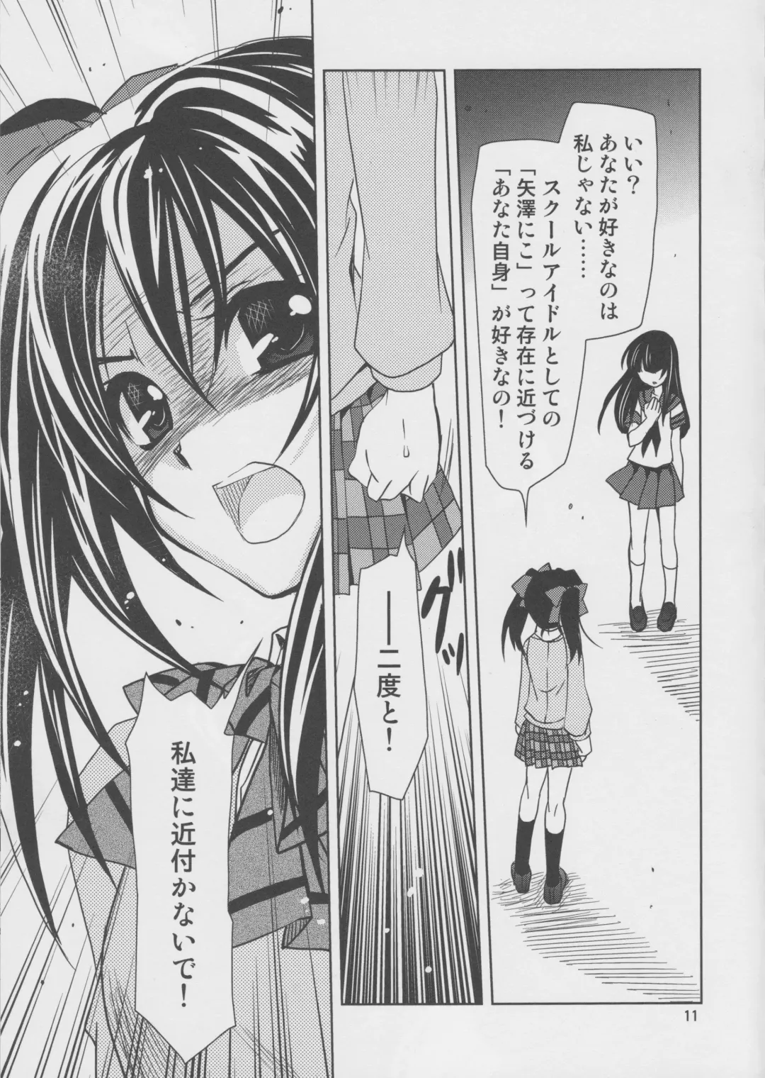 [Kanna] Yokoana wa Hizumu Fhentai - Page 10