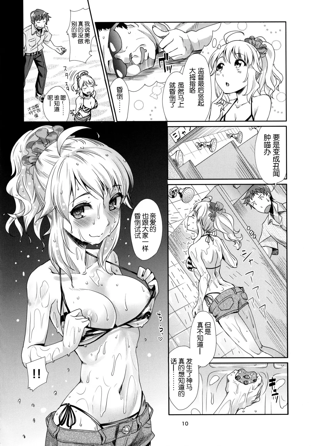 [Maru] Perfect Yori Hoshii Mono Fhentai.net - Page 10