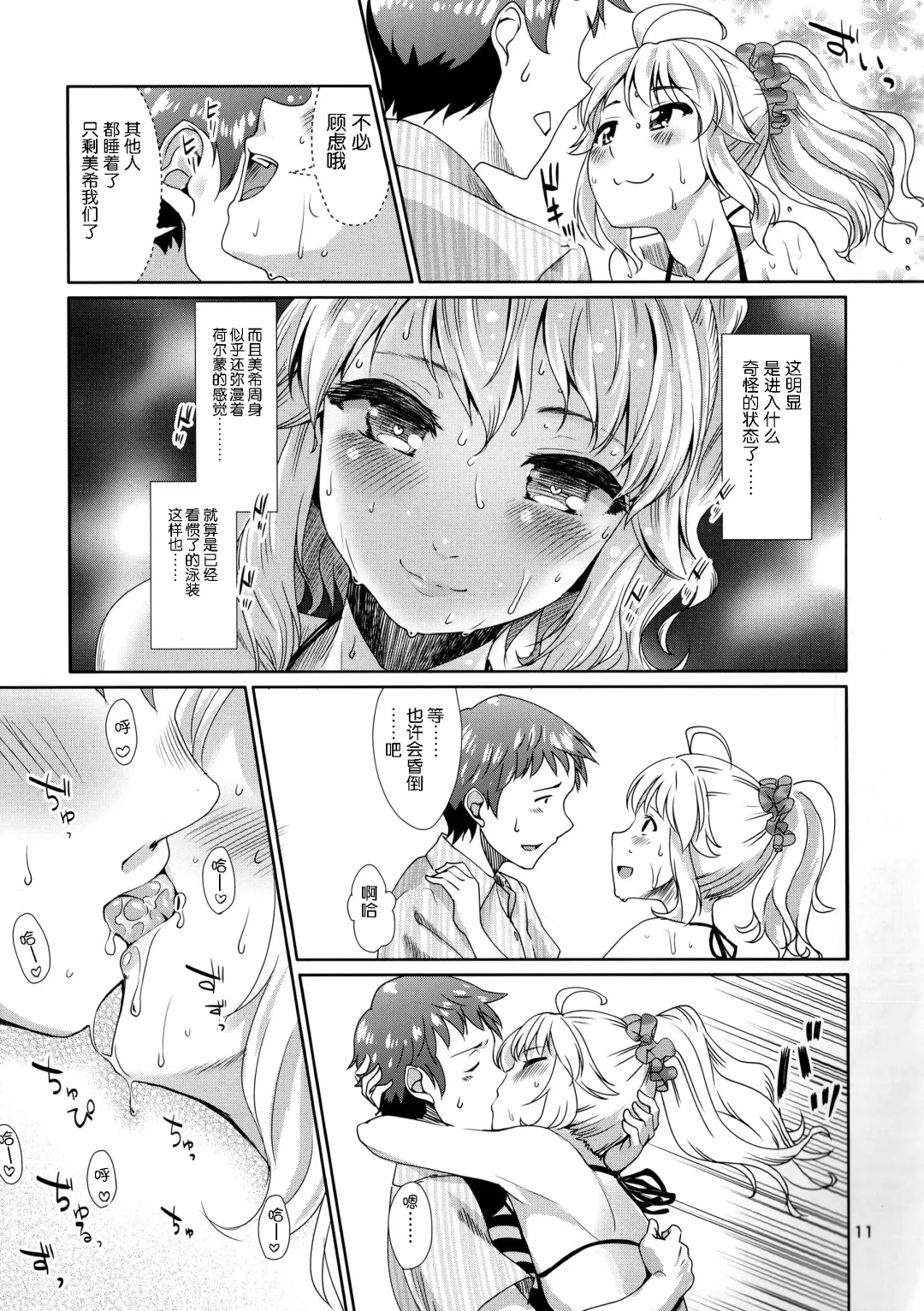 [Maru] Perfect Yori Hoshii Mono Fhentai.net - Page 11