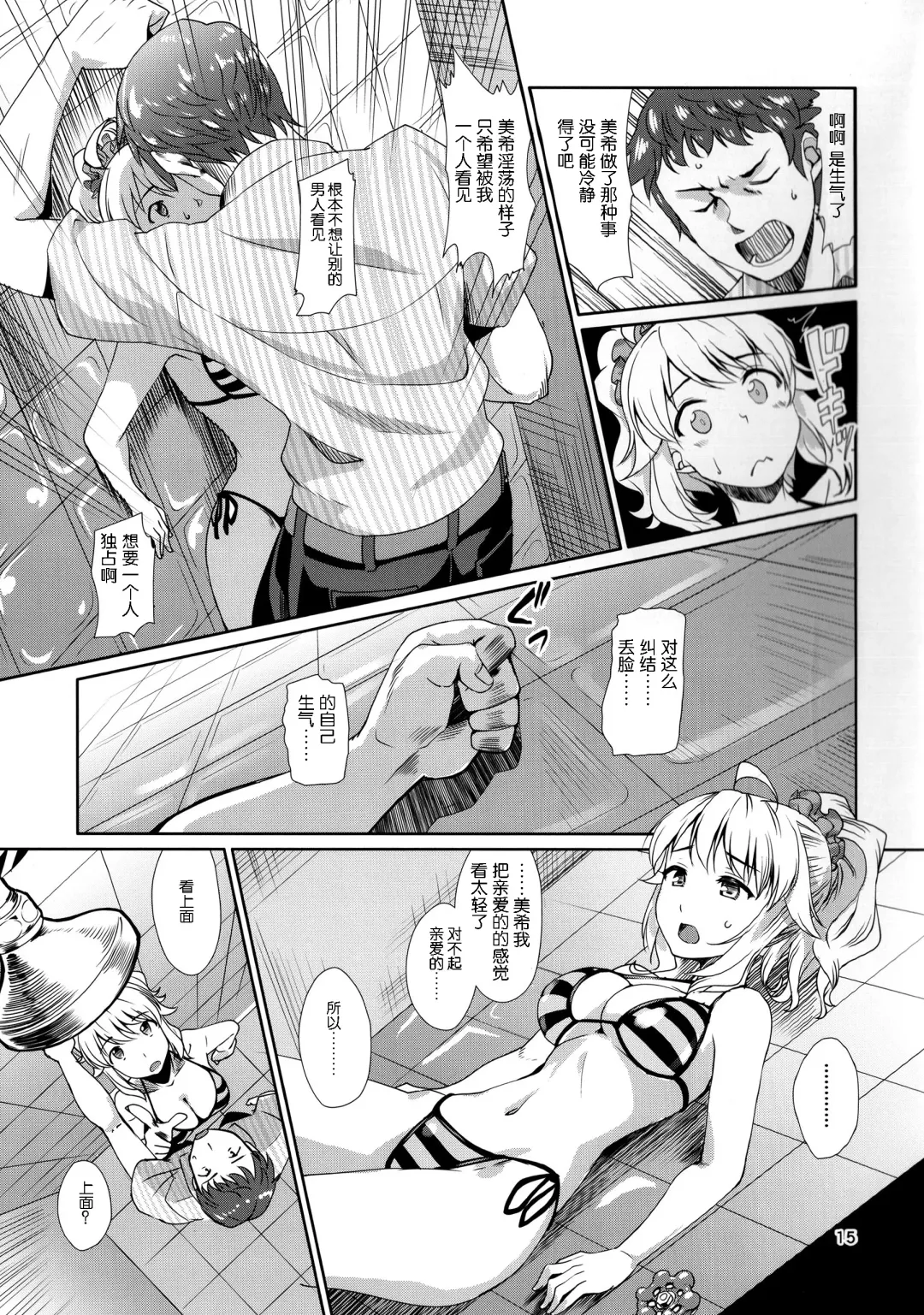 [Maru] Perfect Yori Hoshii Mono Fhentai.net - Page 15