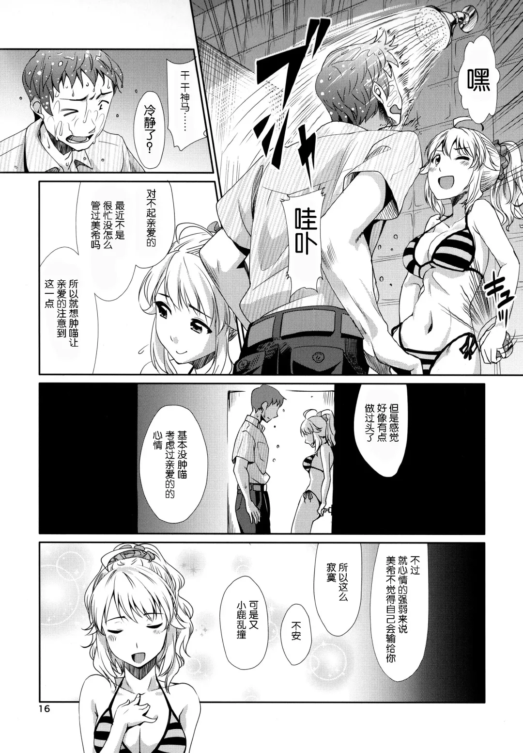 [Maru] Perfect Yori Hoshii Mono Fhentai.net - Page 16