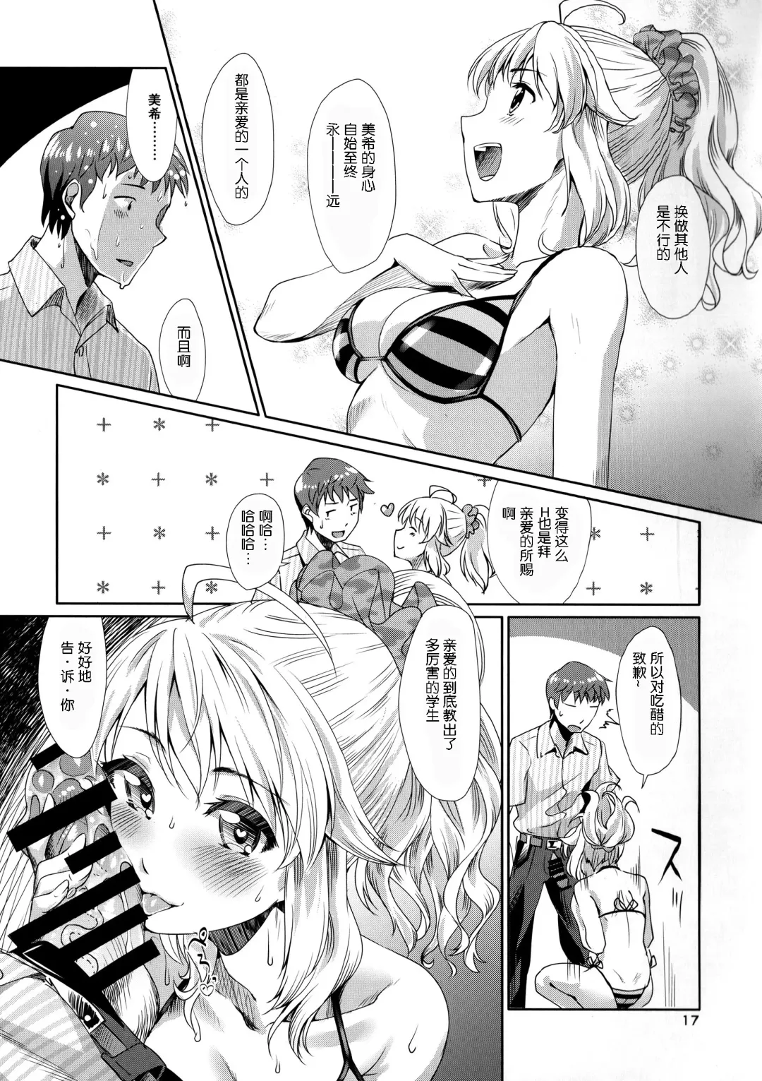 [Maru] Perfect Yori Hoshii Mono Fhentai.net - Page 17