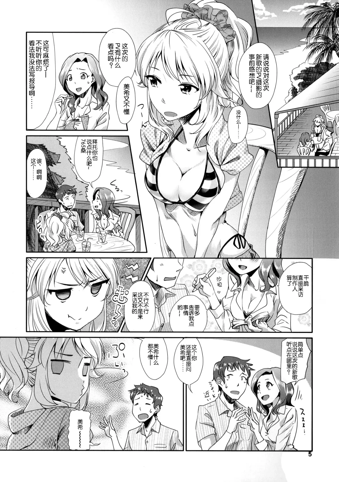 [Maru] Perfect Yori Hoshii Mono Fhentai.net - Page 5