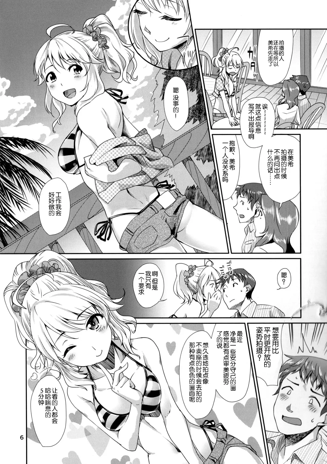 [Maru] Perfect Yori Hoshii Mono Fhentai.net - Page 6