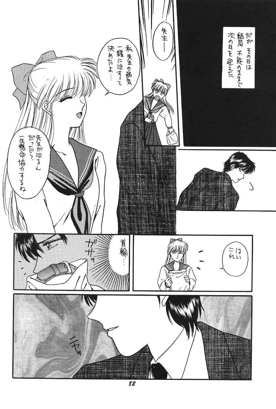 [Kitahara Aki] Minako Fhentai - Page 82