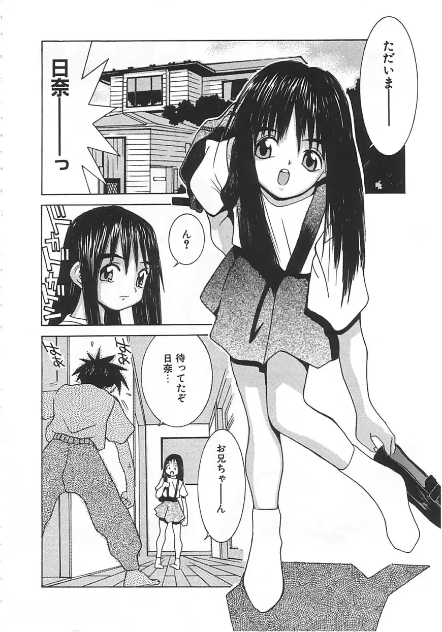 [Kawatsu Kenjiro] Chicchana Yakusoku Fhentai - Page 163