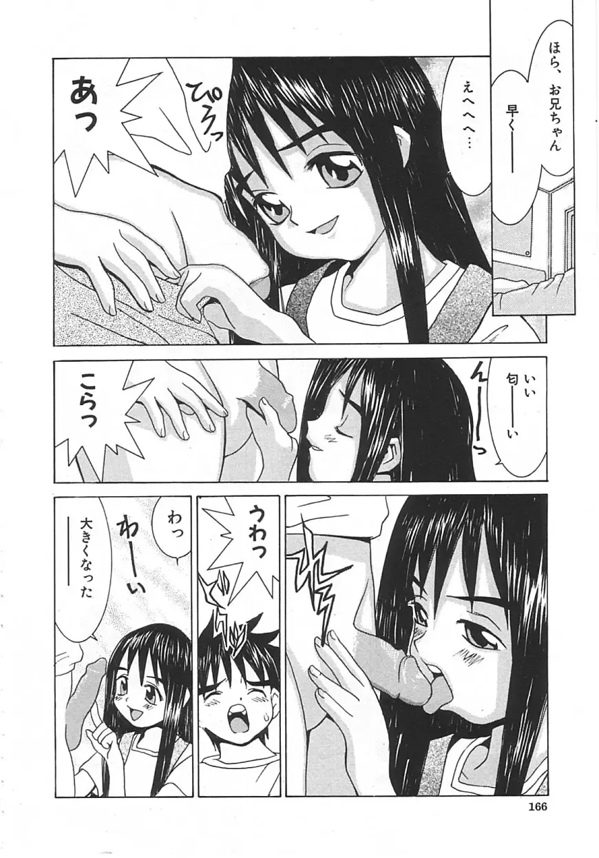 [Kawatsu Kenjiro] Chicchana Yakusoku Fhentai - Page 165