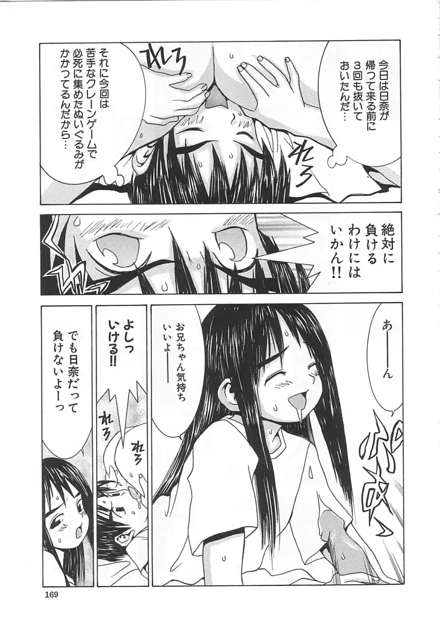 [Kawatsu Kenjiro] Chicchana Yakusoku Fhentai - Page 168