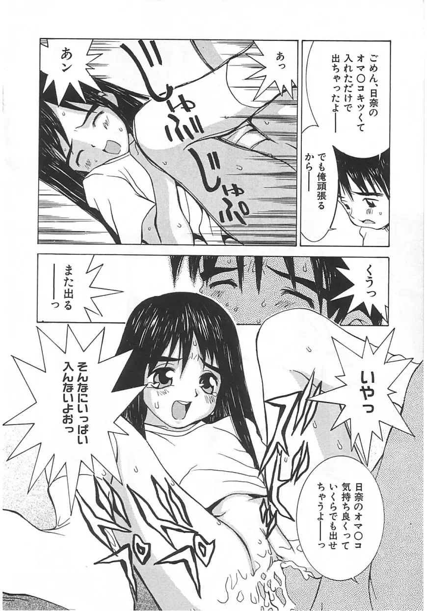 [Kawatsu Kenjiro] Chicchana Yakusoku Fhentai - Page 175