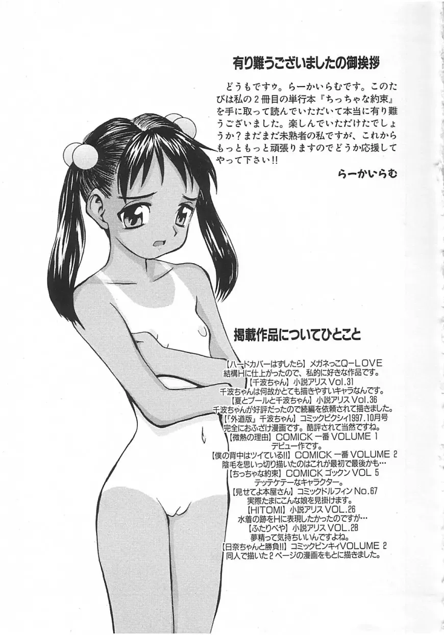 [Kawatsu Kenjiro] Chicchana Yakusoku Fhentai - Page 178